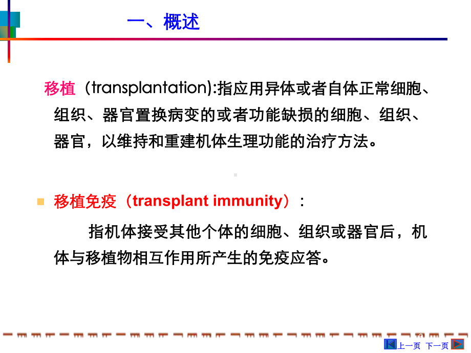 移植免疫知识讲座培训课件.ppt_第3页