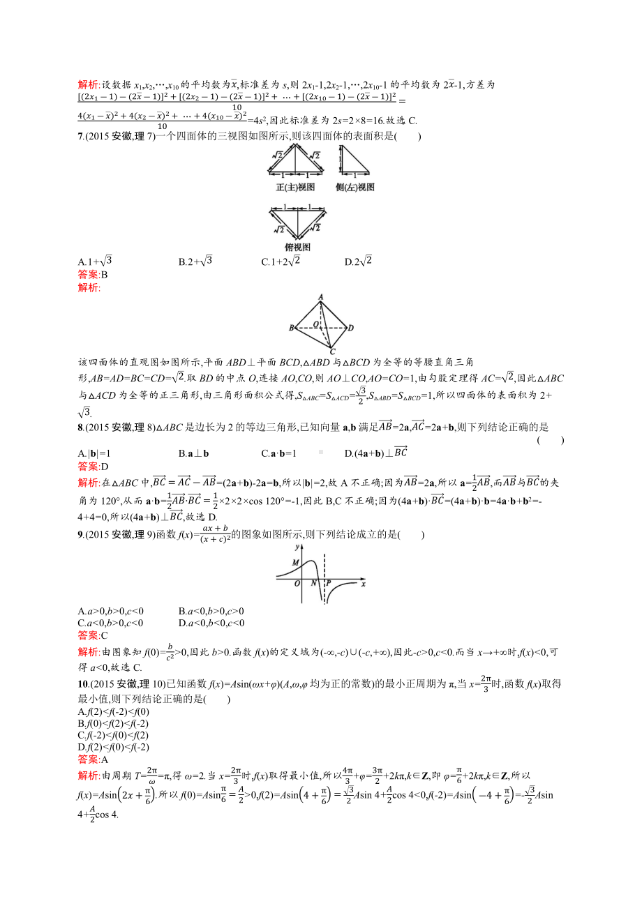 2015年普通高等学校招生全国统一考试理科数学(安徽卷).docx_第2页