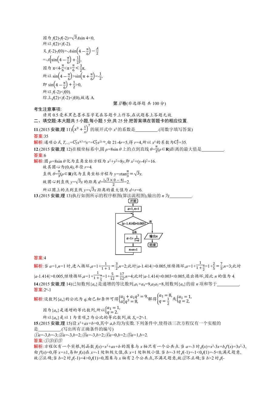 2015年普通高等学校招生全国统一考试理科数学(安徽卷).docx_第3页