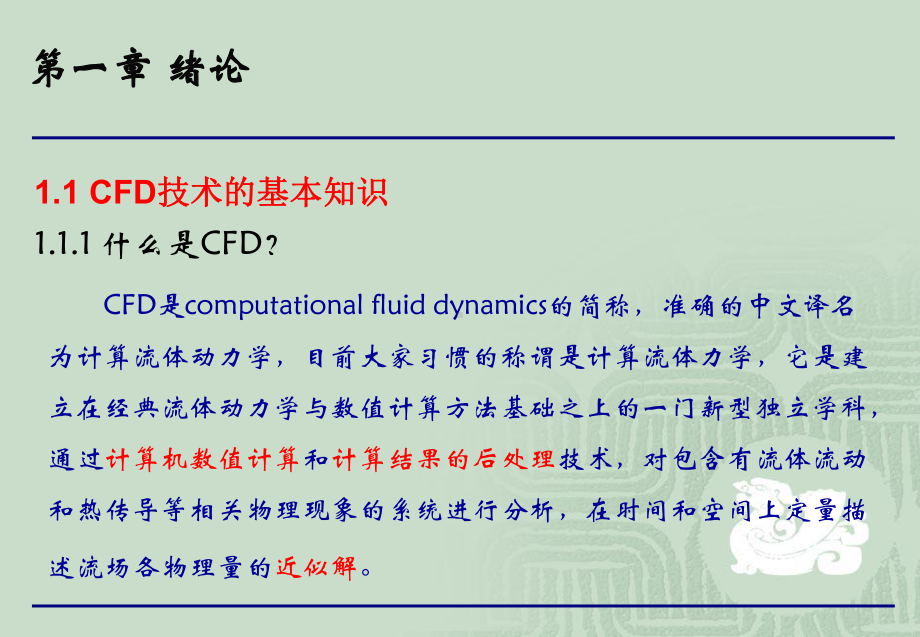 CFD技术在船舶推进中的应用-第一章解析课件.ppt_第3页