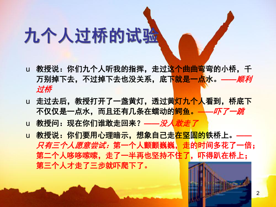 (精选班会)以乐观的心态迎接挑战班会课件.ppt_第2页