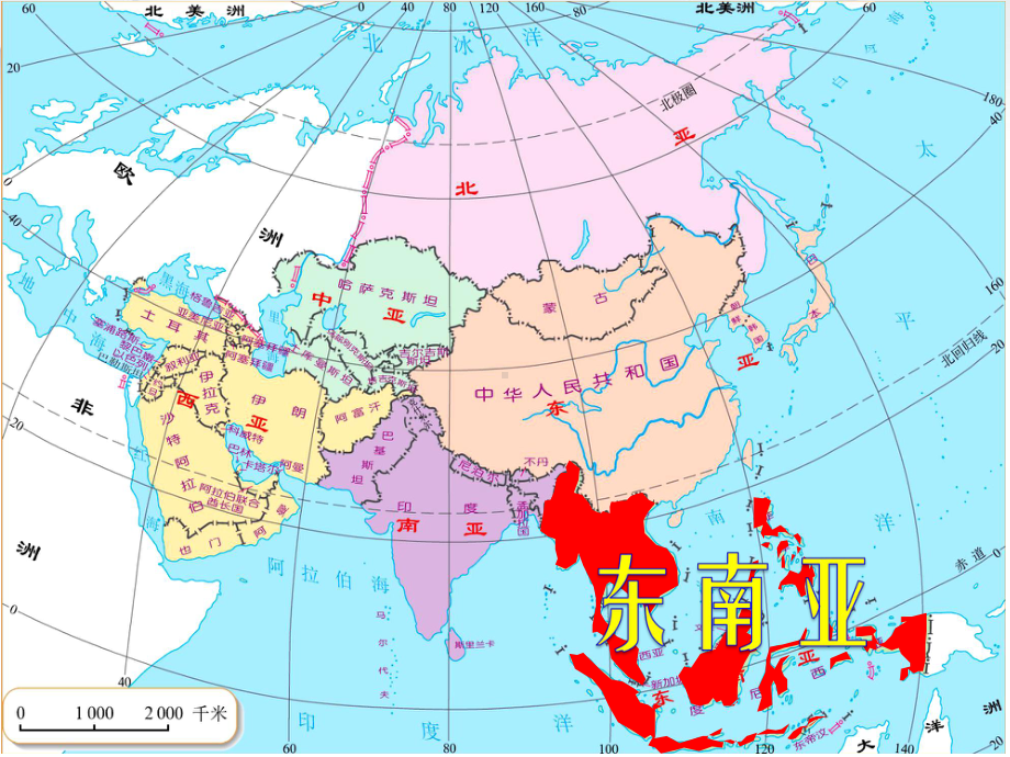 2021届全国新高考地理备考复习-东南亚课件.pptx_第2页