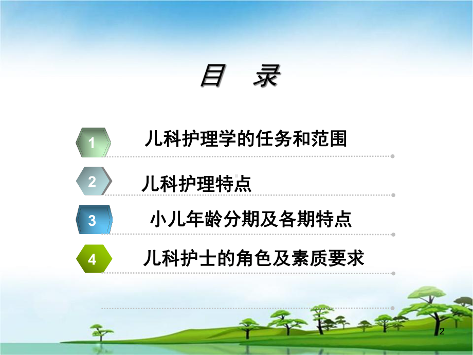 一章儿科护理学绪论课件.ppt_第2页