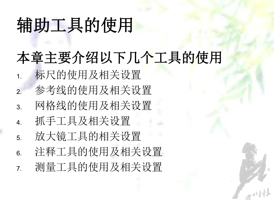 ps教学课件辅助工具的使用.ppt_第3页