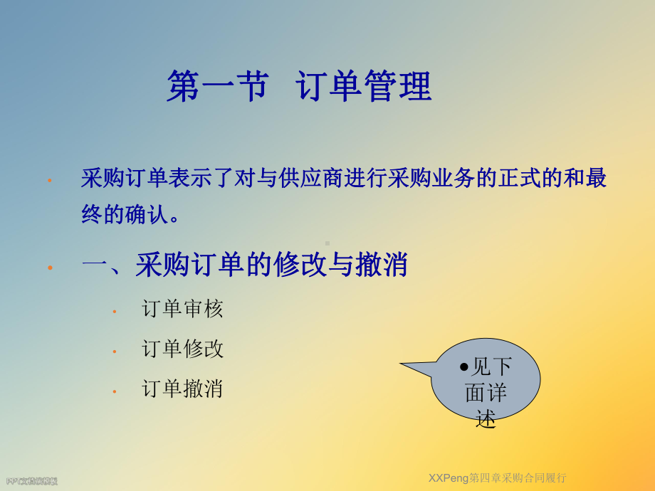 XXPeng第四章采购合同履行课件.ppt_第3页