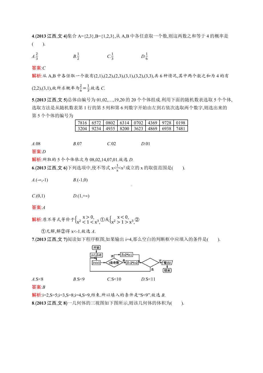 2013年普通高等学校招生全国统一考试数学(江西卷)文.docx_第2页