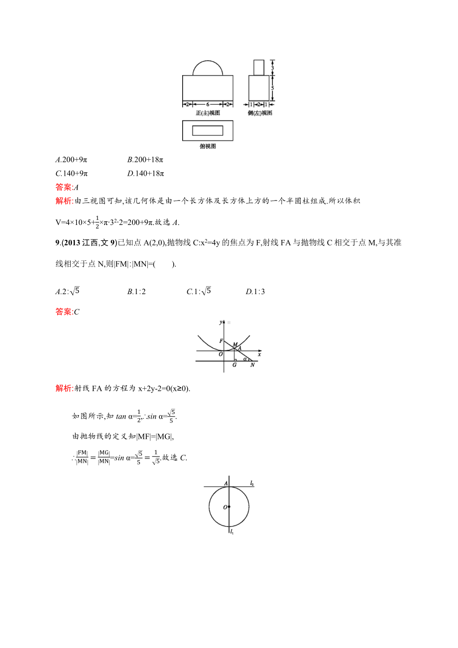 2013年普通高等学校招生全国统一考试数学(江西卷)文.docx_第3页