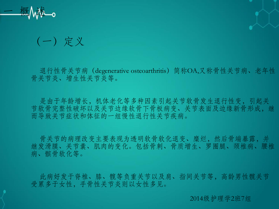 老年退行性骨关节病患者的护理课件-2.pptx_第3页