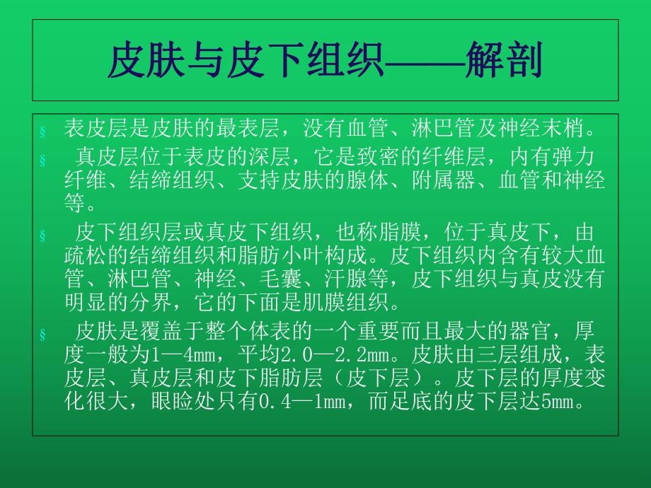 皮肤软组织肿块超声诊断课件.pptx_第2页