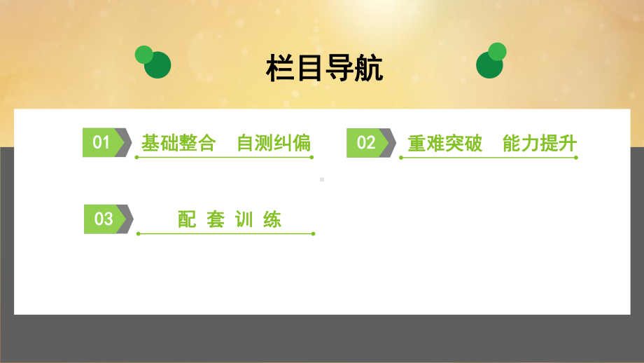 2022版高考数学一轮复习第11章计数原理概率随机变量及其分布第2讲排列与组合课件.pptx_第3页