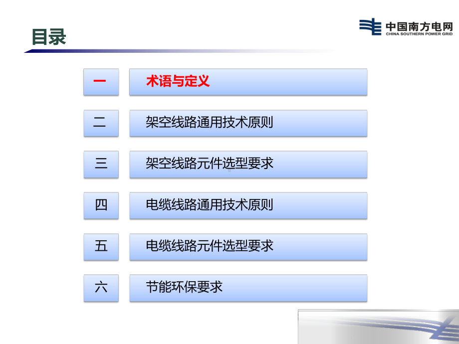 35kV～500kV交流输电线路装备技术导则课件.ppt_第2页