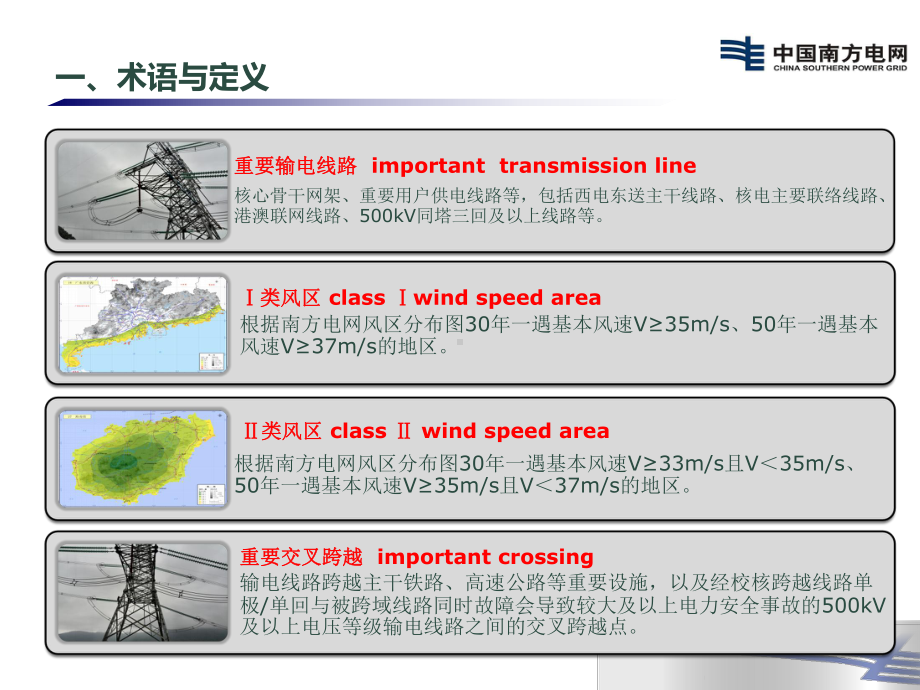 35kV～500kV交流输电线路装备技术导则课件.ppt_第3页