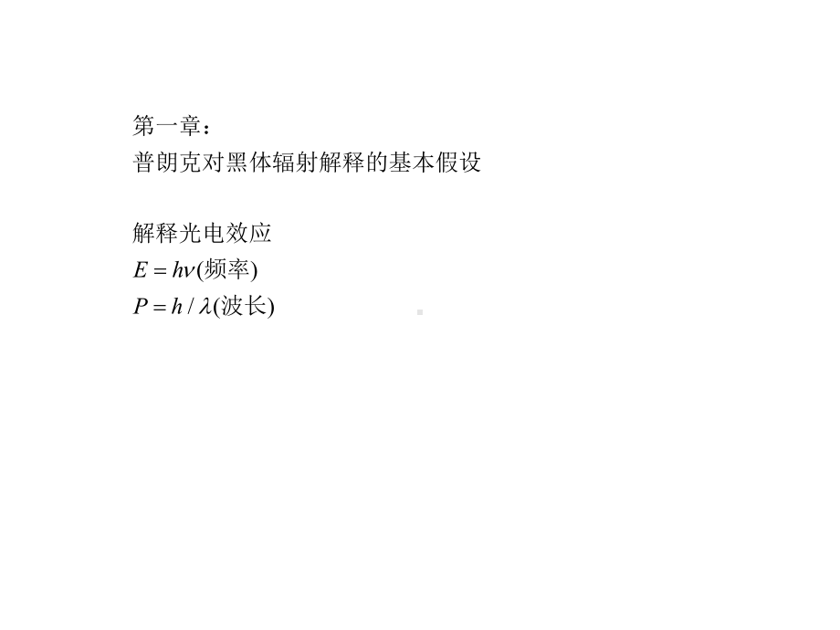 -量子力学期末考试老师总结-课件.ppt_第1页