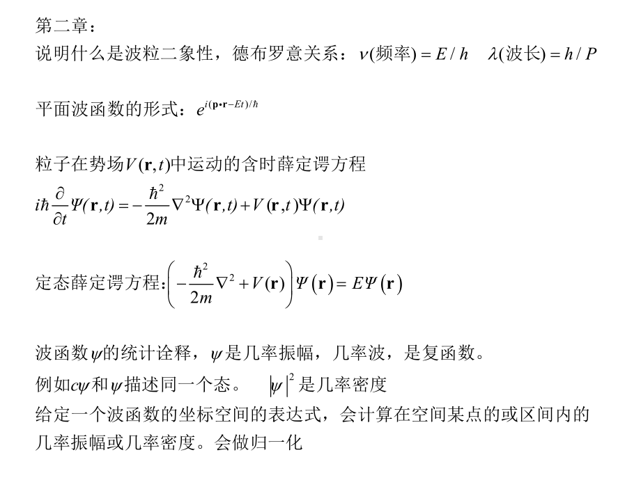 -量子力学期末考试老师总结-课件.ppt_第2页