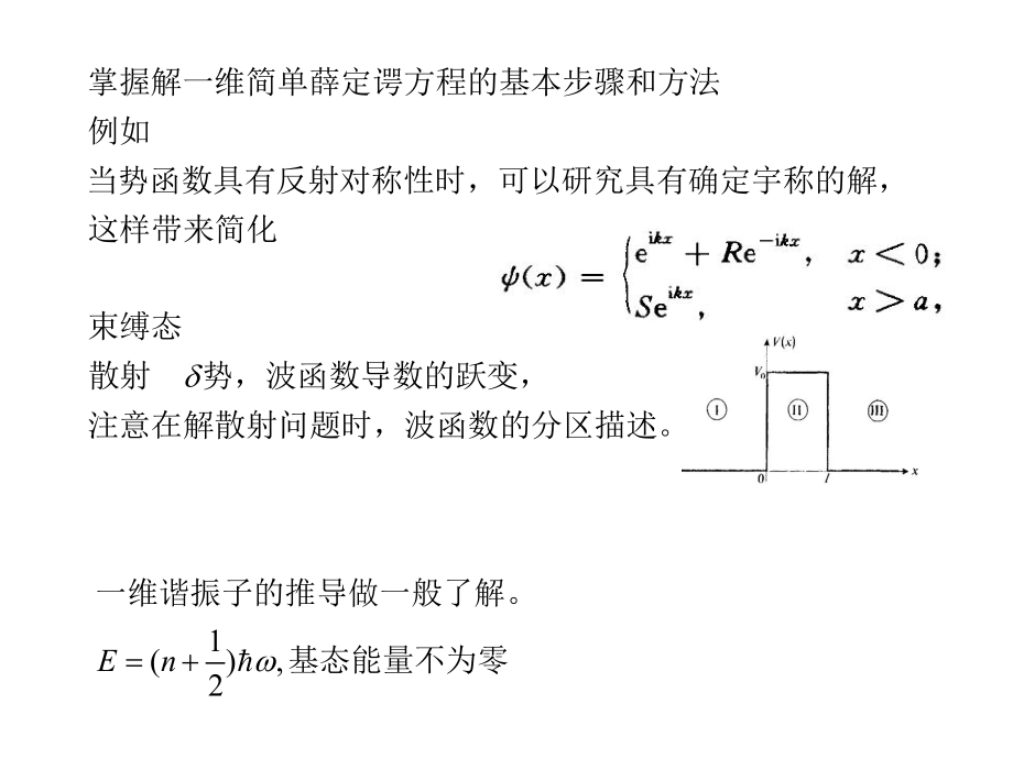 -量子力学期末考试老师总结-课件.ppt_第3页