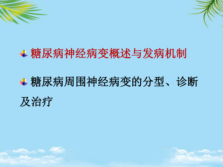 糖尿病微血管并发症的危害课件.ppt_第3页