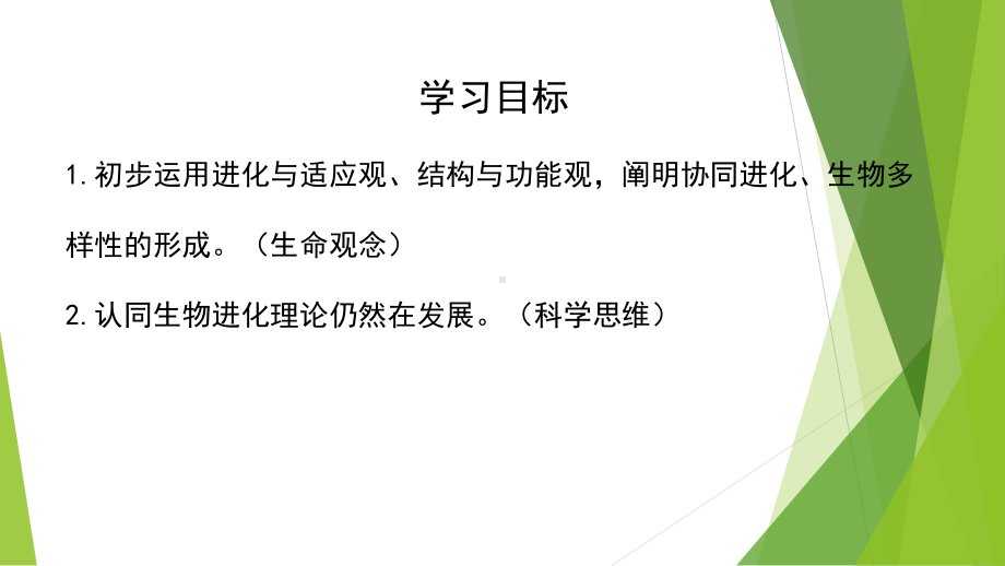 (新教材)高中生物《协同进化与生物多样性的形成》教学课件人教版1.pptx_第3页