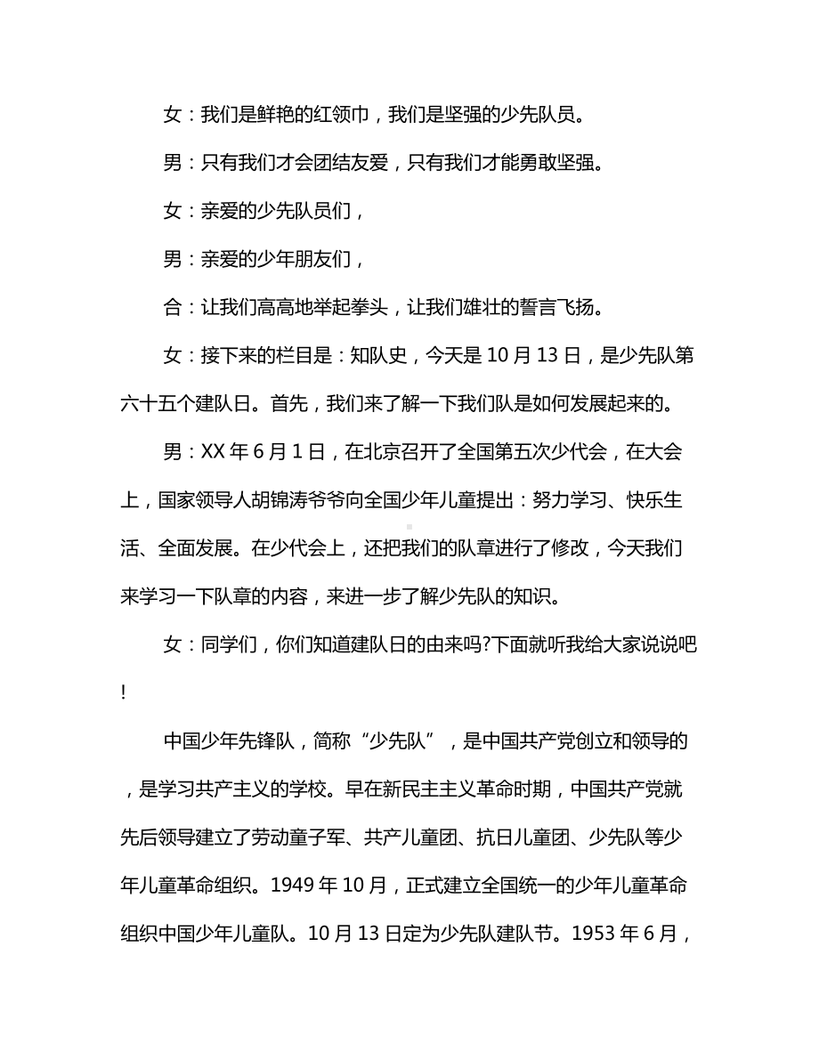 少先队建队六十六周年红领巾广播稿.docx_第2页