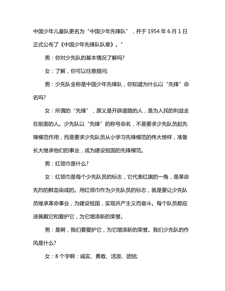 少先队建队六十六周年红领巾广播稿.docx_第3页