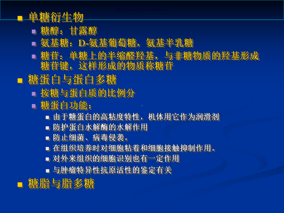 糖与糖代谢主题医学知识课件.ppt_第3页