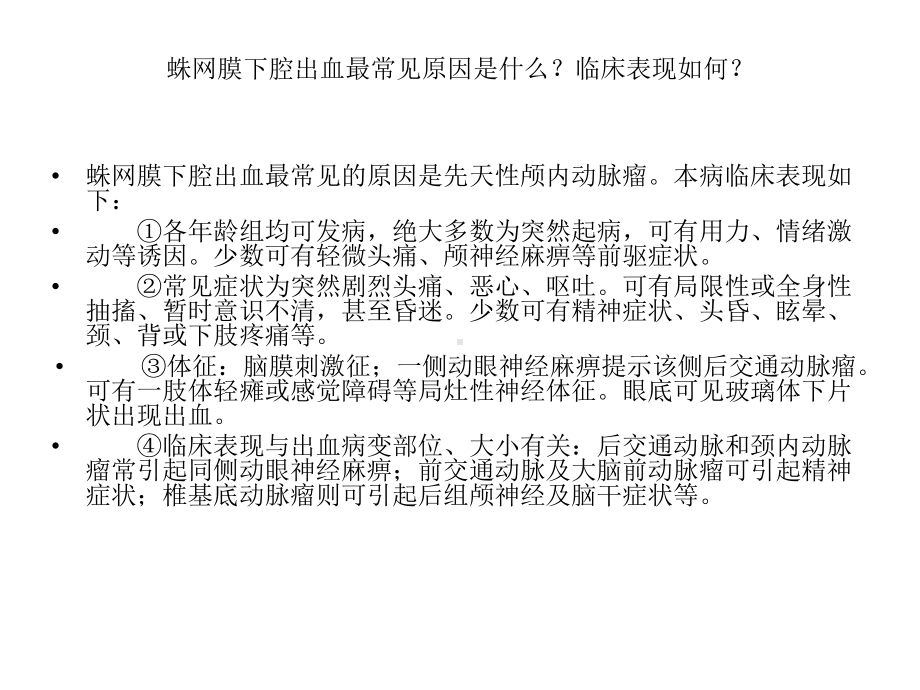 神经内科高级职称面试试题学习学习之十四课件.pptx_第3页