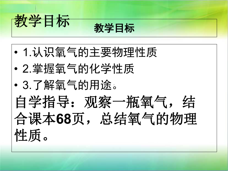 31氧气的性质和用途桂林全州才湾镇水月岩中学课件.ppt_第2页