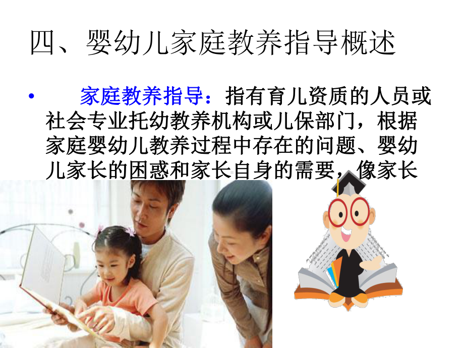 0-3岁婴幼儿家庭教育课件.ppt_第1页