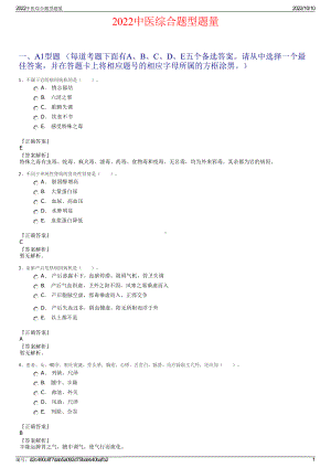 2022中医综合题型题量.pdf