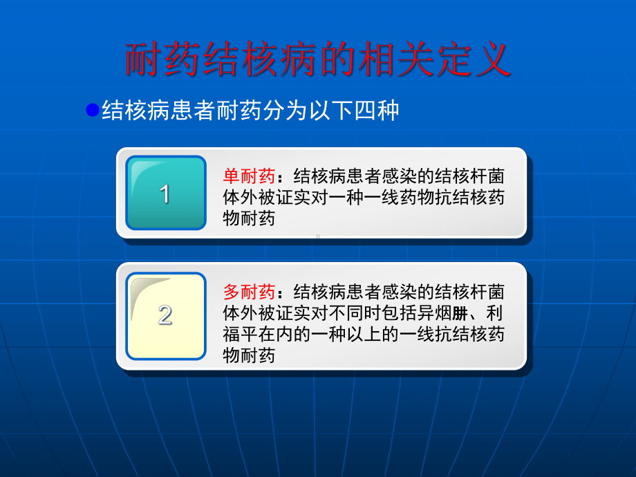 耐药肺结核的治疗优质课件.ppt_第3页