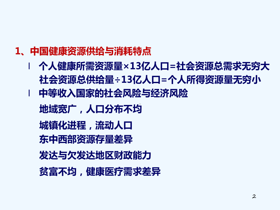 第四讲深化医改中基层医疗卫生服务变革思考课件.ppt_第2页