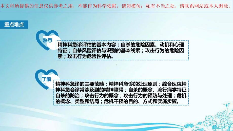 精神科急诊及危机干预培训课件.ppt_第2页