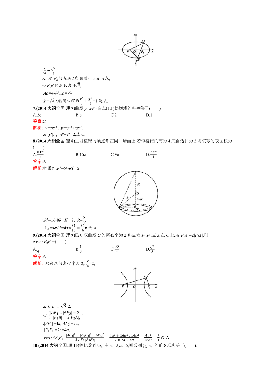 2014年普通高等学校招生全国统一考试数学(大纲全国卷)理.docx_第2页