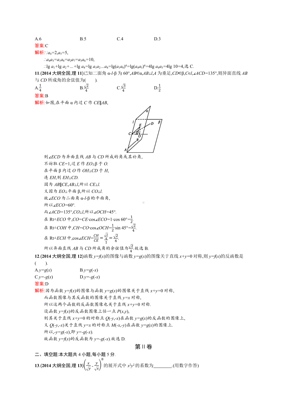 2014年普通高等学校招生全国统一考试数学(大纲全国卷)理.docx_第3页