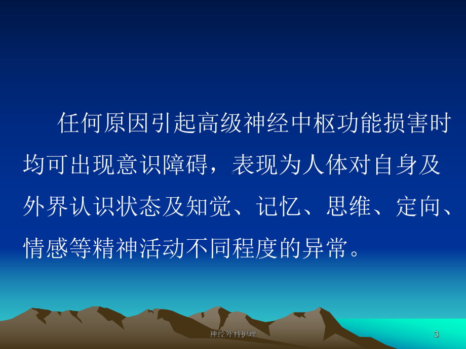 神经外科护理课件.ppt_第3页