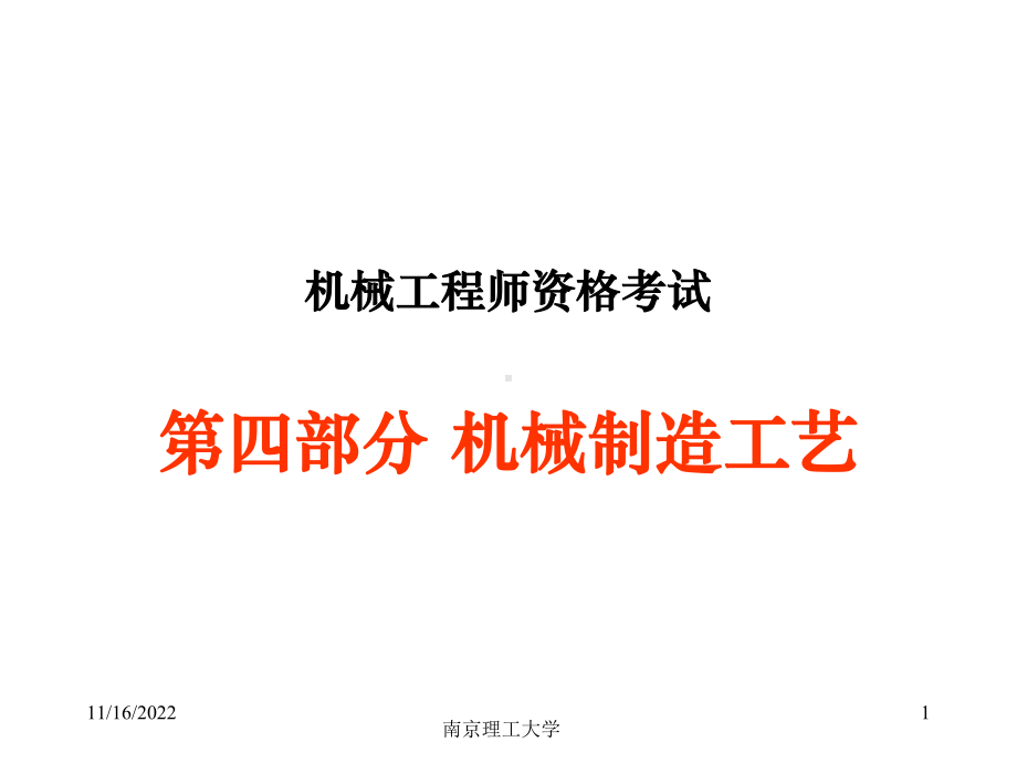 445加工表面质量和精度解析课件.ppt_第1页