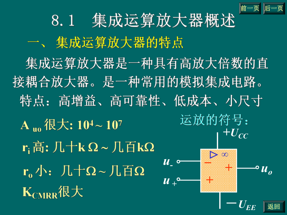 ch8-集成运算放大器解析课件.ppt_第3页