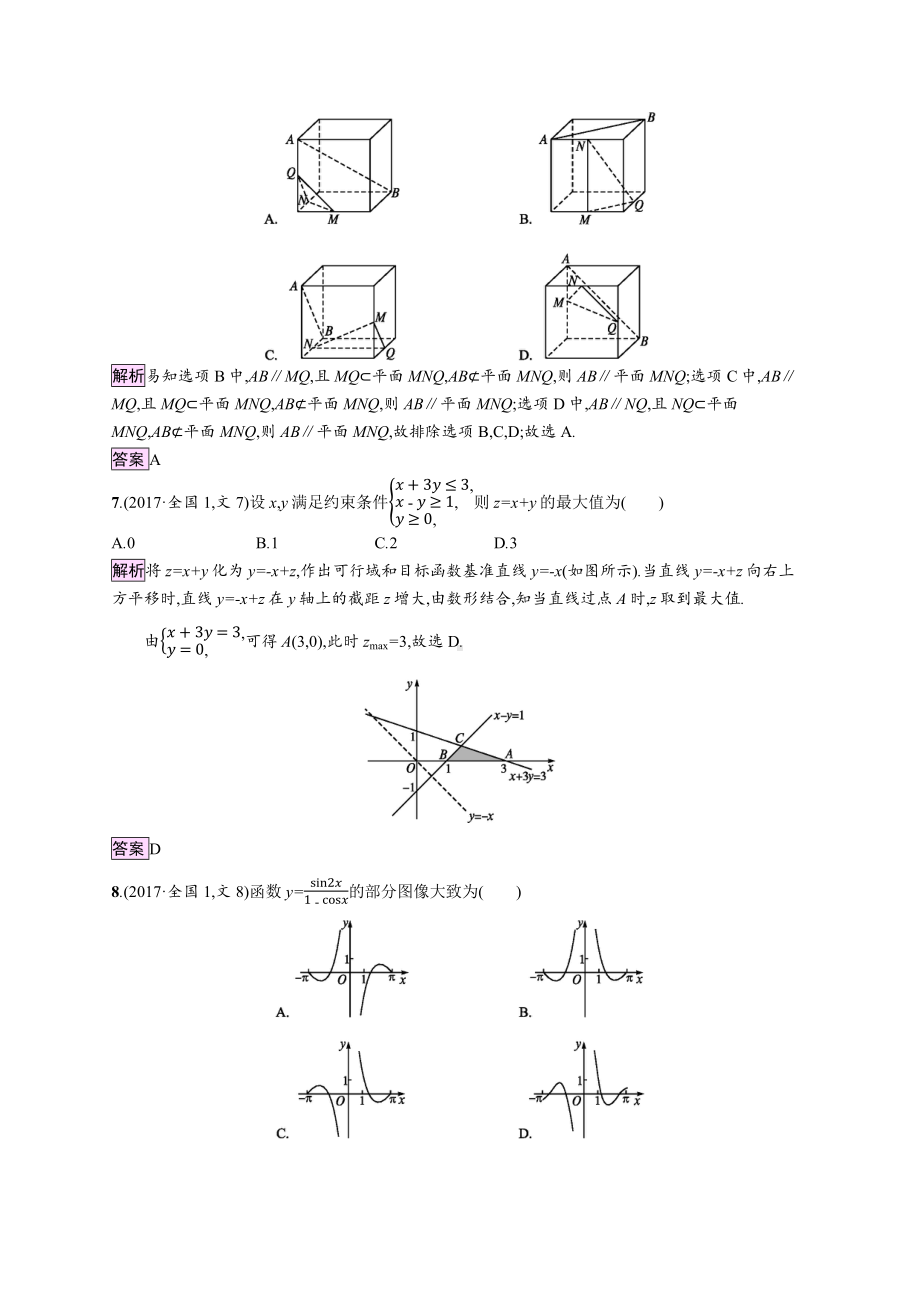 2017年普通高等学校招生全国统一考试文科数学(全国卷)1.docx_第3页