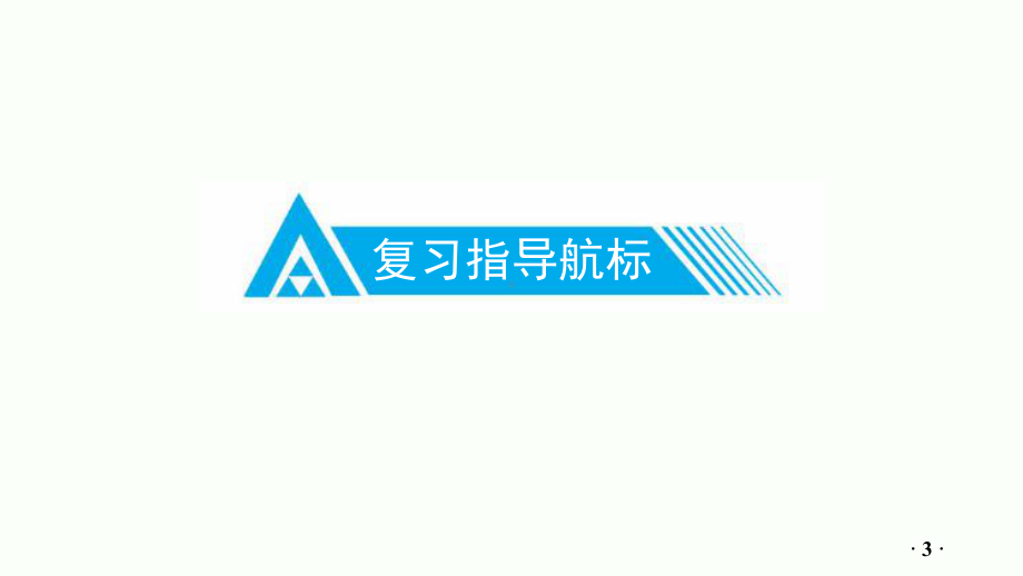 2021届中考化学冲刺复习-金属和金属矿物课件.pptx_第3页