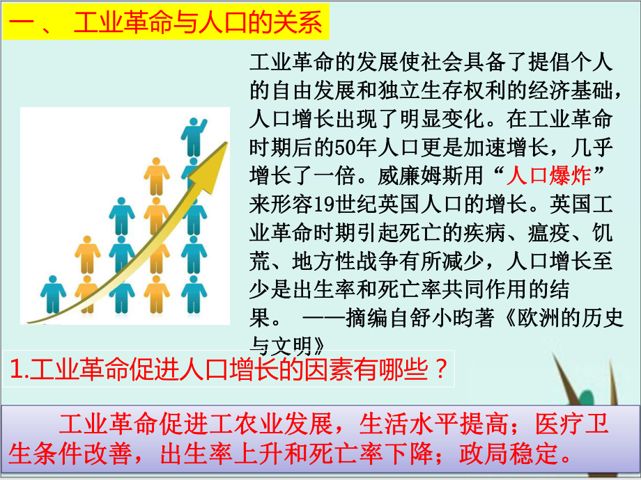 《工业化国家的社会变化》优秀课件-部编版1.pptx_第3页