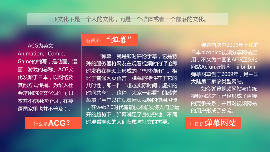 bilibili战略管理分析报告课件.ppt_第3页