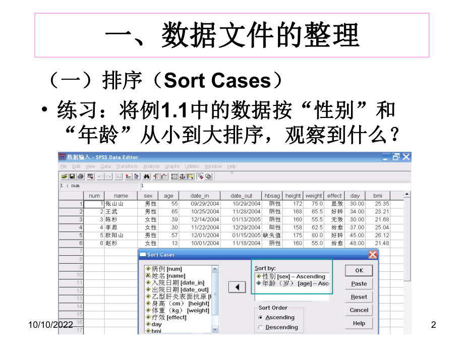 SPSS数据整理及t检验课件.ppt_第2页