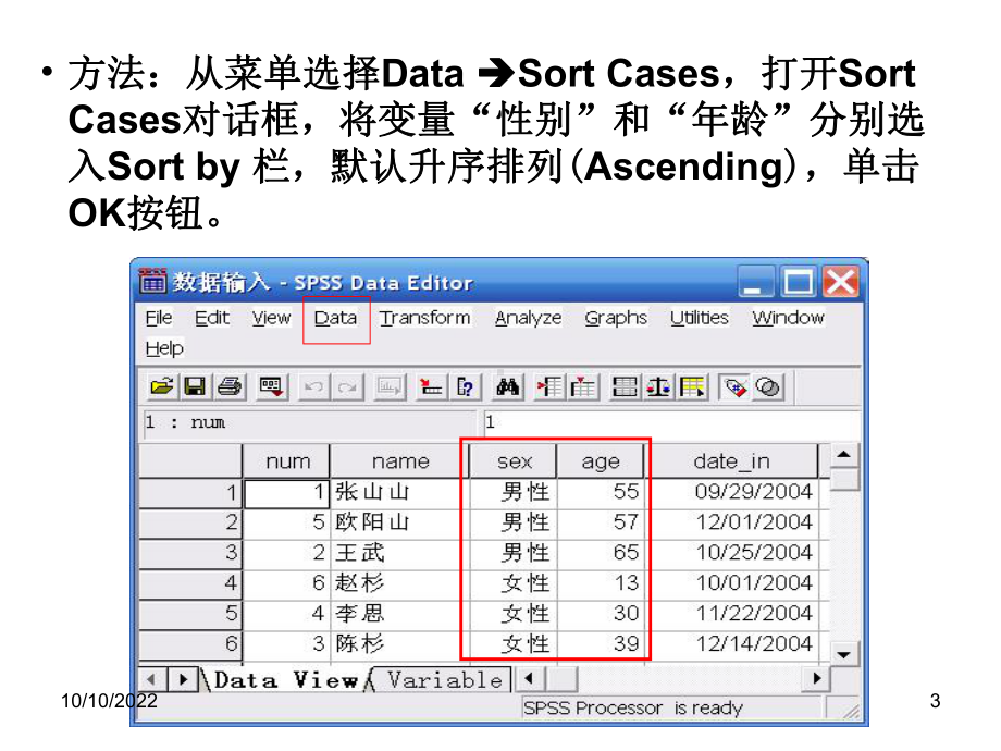 SPSS数据整理及t检验课件.ppt_第3页