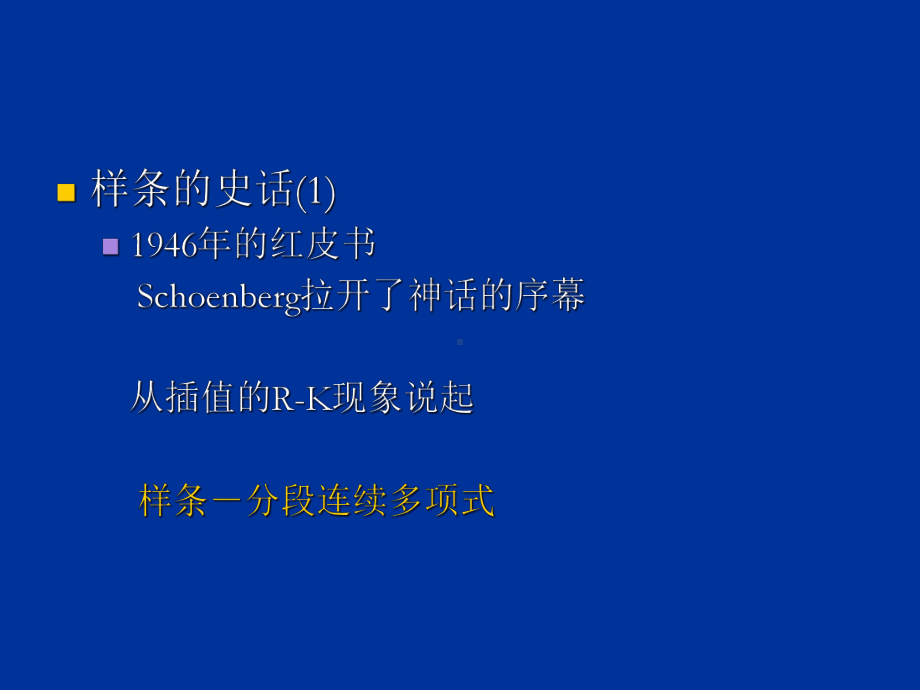 B样条曲线曲面解析课件.ppt_第3页