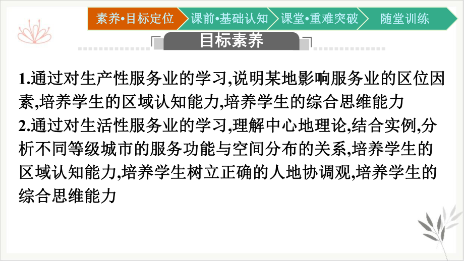 -高中地理湘教版必修第二册课件-服务业的区位选择.pptx_第2页