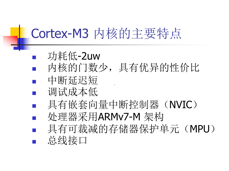 CM嵌入式系统体系结构课件.ppt_第2页