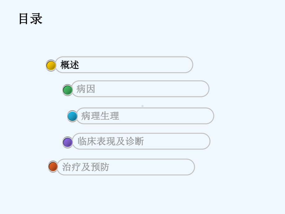 糖尿病性低血糖症课件.ppt_第3页