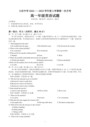 黑龙江省大庆市大庆中 2022-2023学年高一上学期第一次月考英语试题.pdf