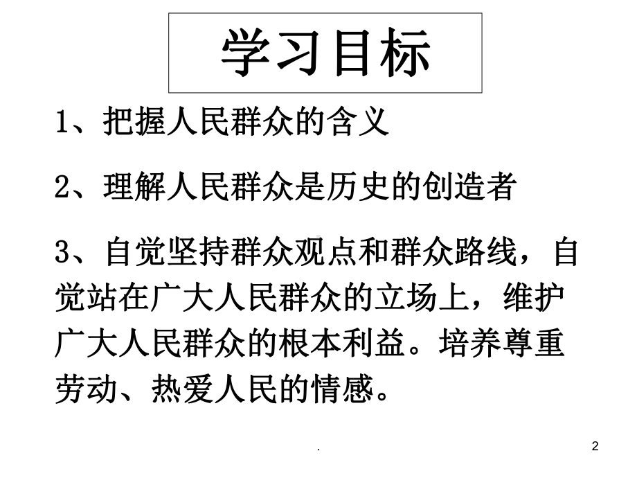 (课件)社会历史的主体教学课件.pptx_第2页