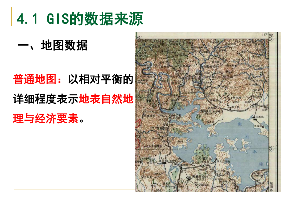 《地理信息系统》地理信息系统的数据输入课件.ppt_第2页