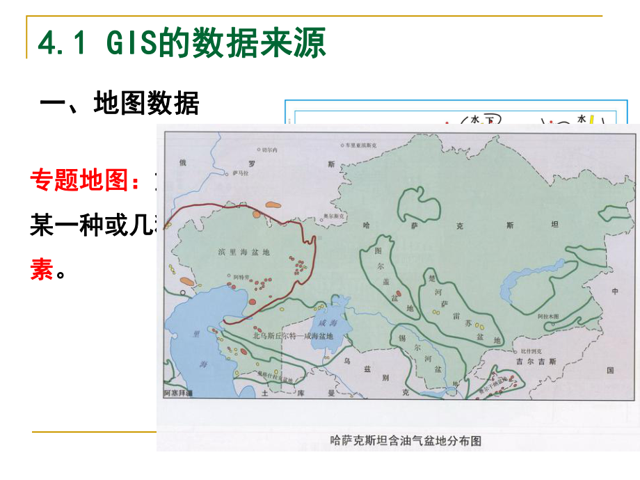 《地理信息系统》地理信息系统的数据输入课件.ppt_第3页